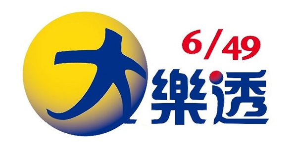 大樂透