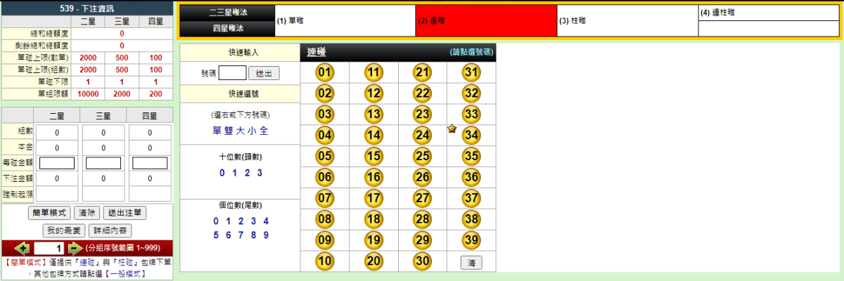 太陽城娛樂城539二三四星玩法