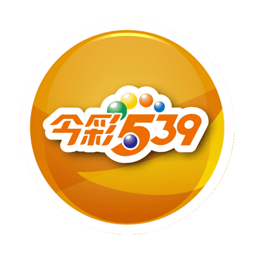 太陽城娛樂城台彩539