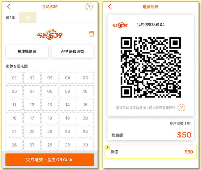 台彩539投注圖7