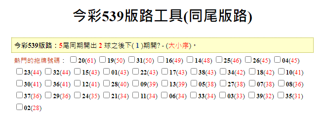 539尾數抓牌圖3