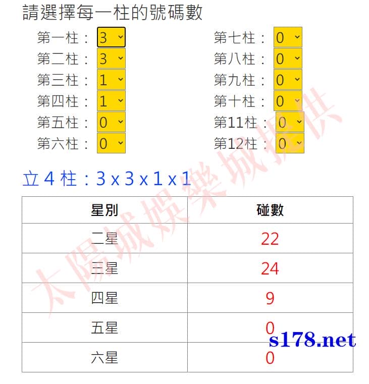 地下539玩法以及539連碰表