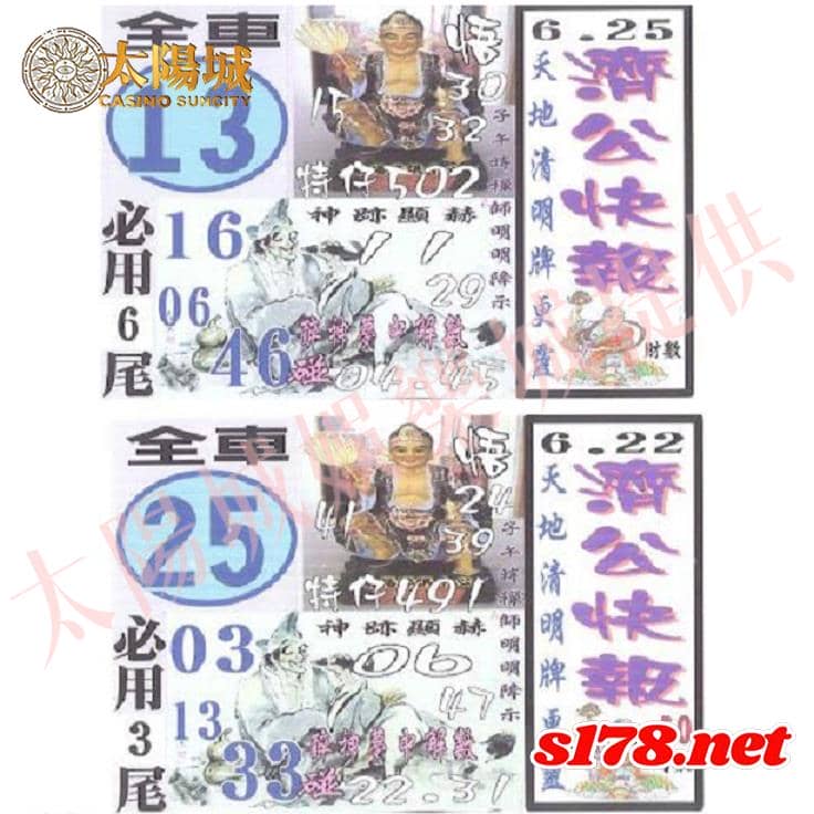 539玄學號碼預測