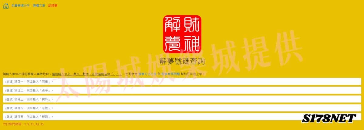 539夢境號碼