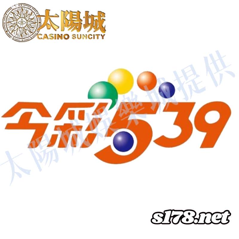今彩539立柱碰與連碰的差別