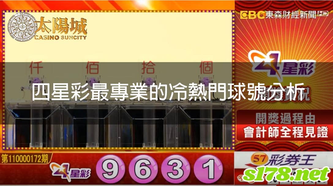 四星彩遊戲介紹太陽城娛樂城