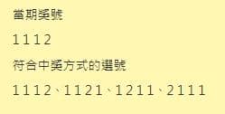 四星彩組彩介紹圖2