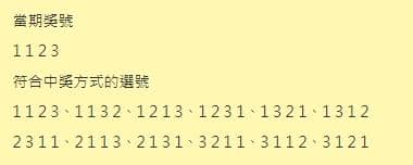 四星彩組彩介紹圖4