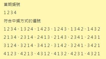 四星彩組彩介紹圖5
