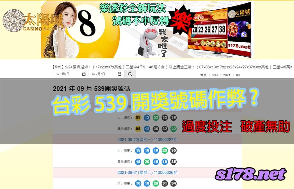 台彩539開獎號碼539樂透堂