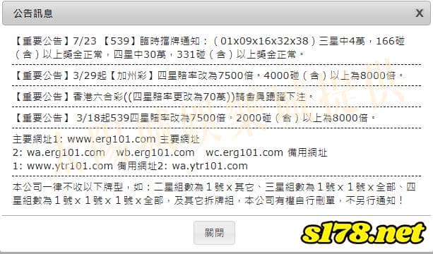 539擋牌資訊