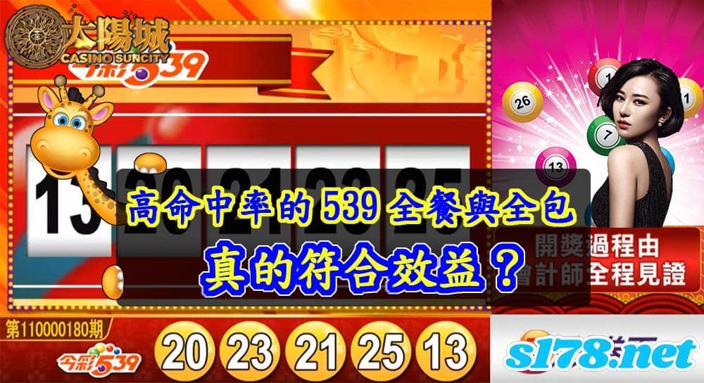 539即時開獎號碼查詢539
