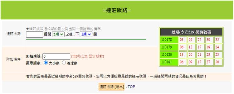 539連莊版路
