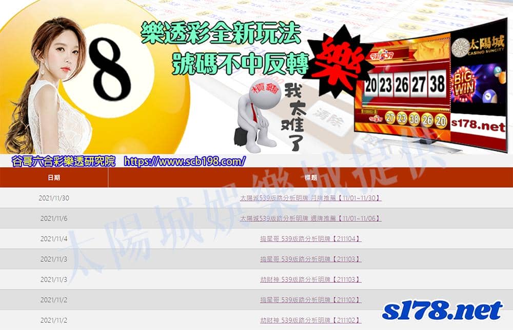 539報牌