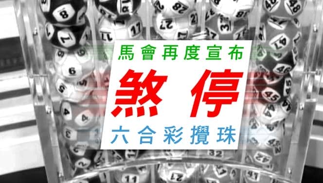 六合彩