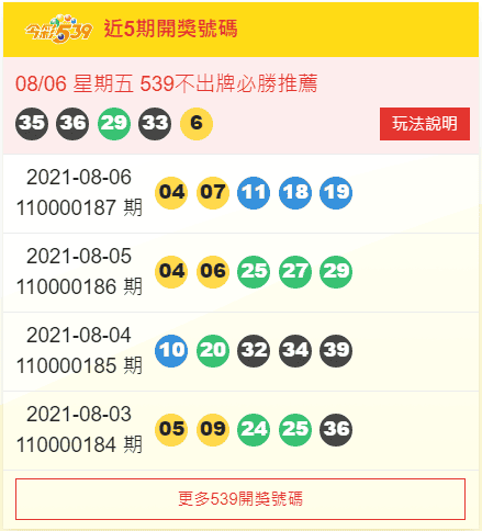 539即時開獎