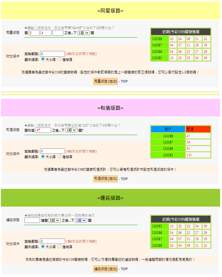 539抓牌軟體圖1
