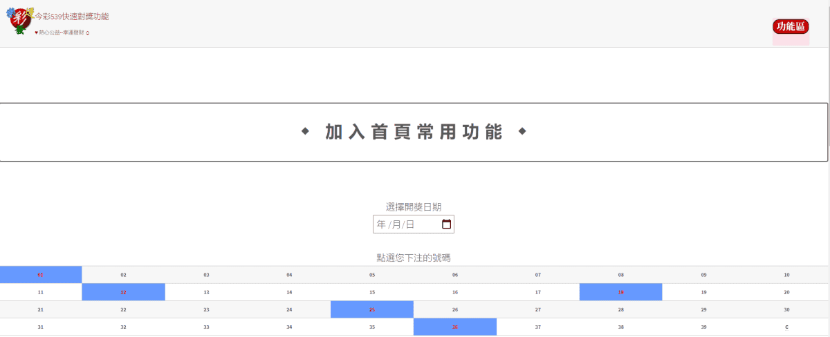 539快速對獎