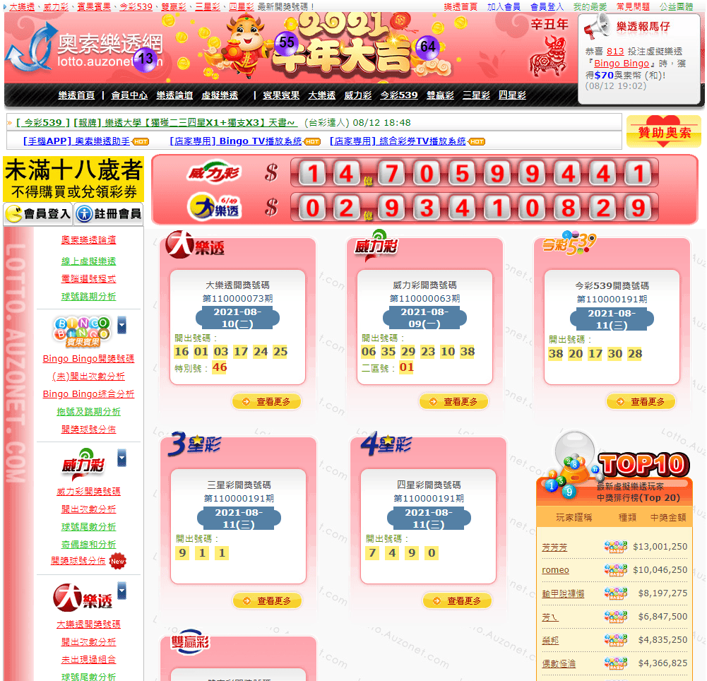 奧索樂透網