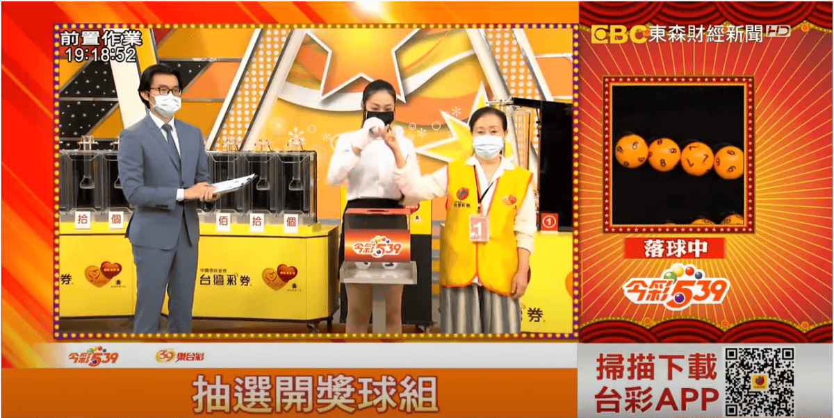 539即時開獎現場直播