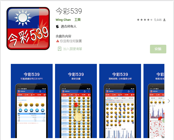 539即時開獎 539即時開獎app