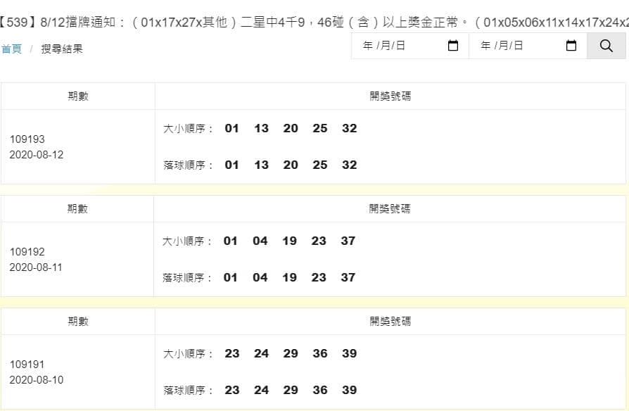 539一般順序 539一般順序2020是什麼