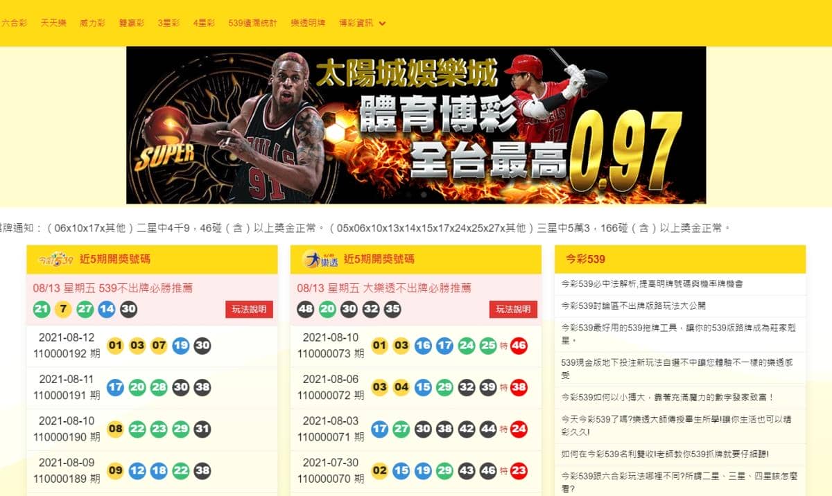 539一般順序2020 2021年的紀錄去哪裡看最好