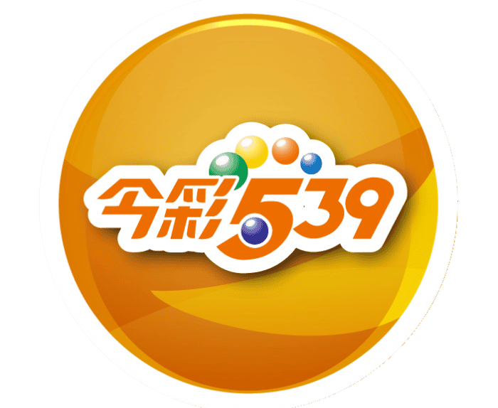 539台灣彩劵