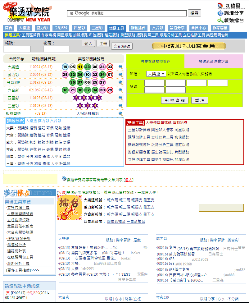 樂透研究院539