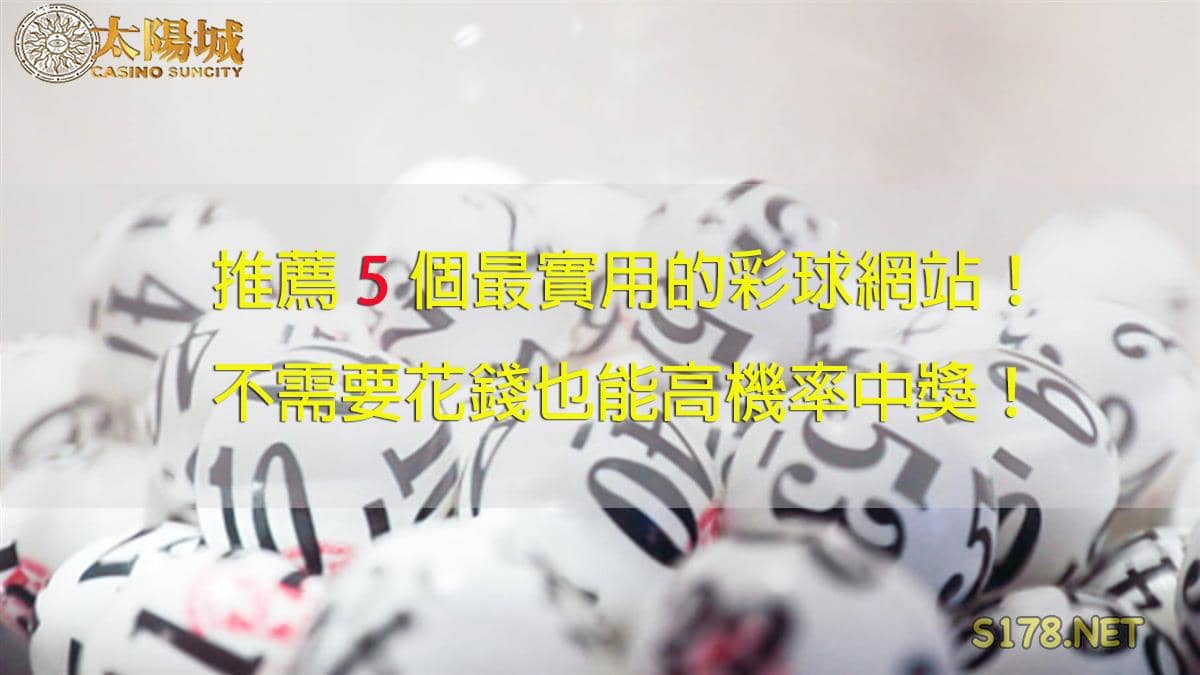 539報牌、539現場開獎、539走勢圖、539下期預測、抓牌方法、地下玩法