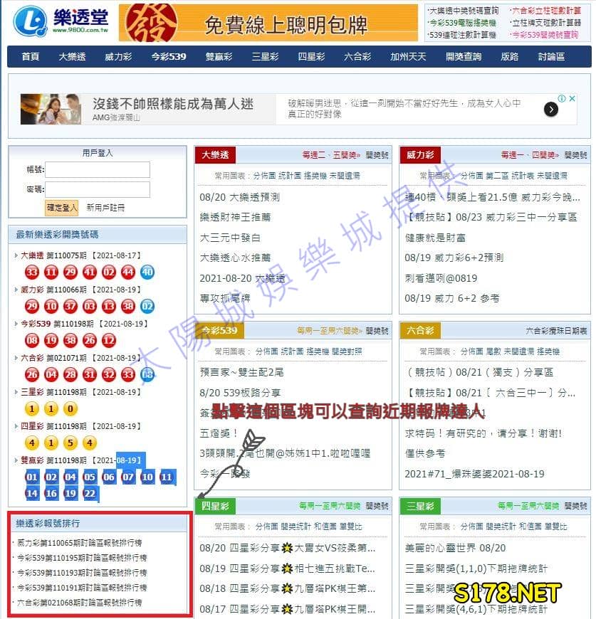 早期一點的簽牌，只有明牌報紙可以參考539下期預測而已
