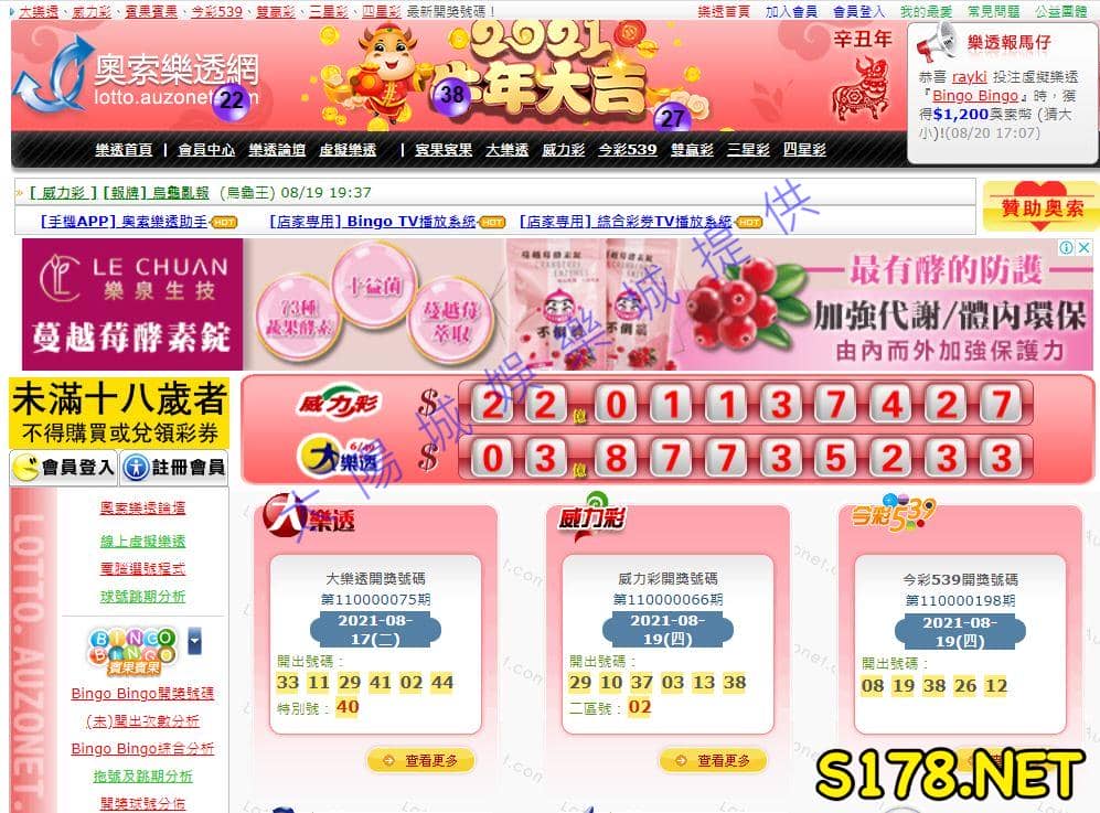 539、賓果球號分布、三星彩、威力彩、雙贏彩….等539開獎直播資訊