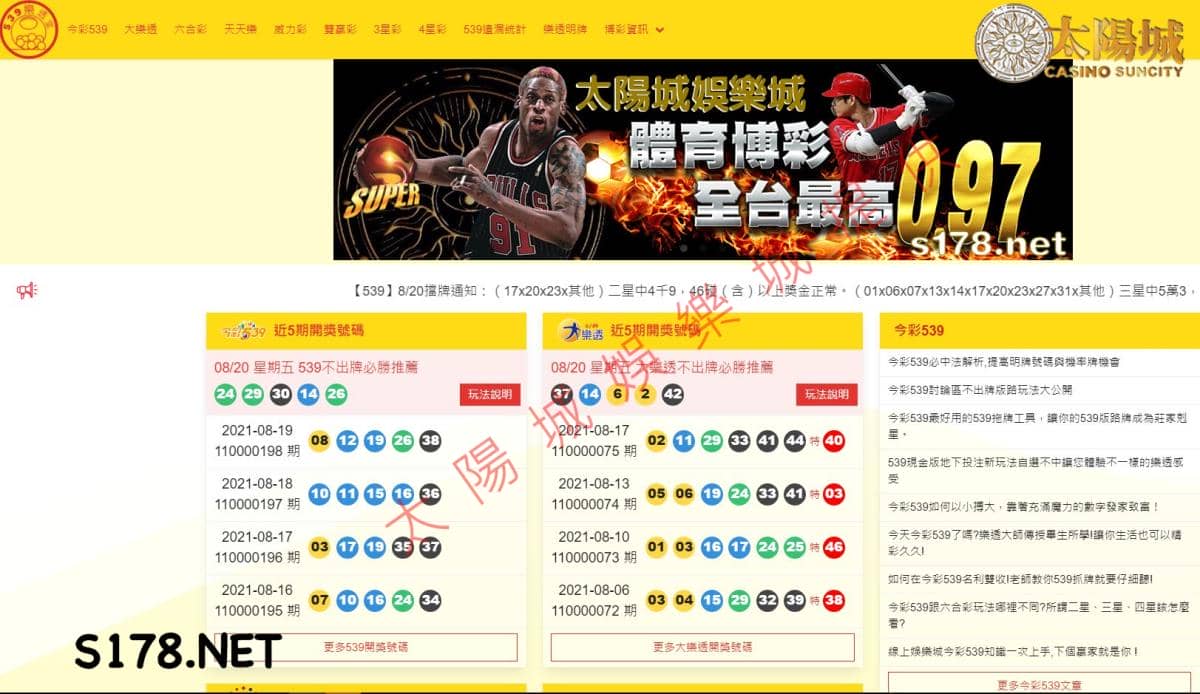 你想要看539開獎結果那你來這個網址