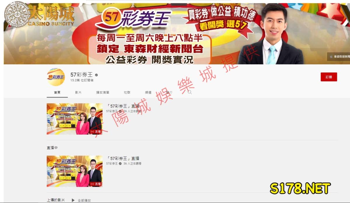 539開獎直播一定要選57彩券王