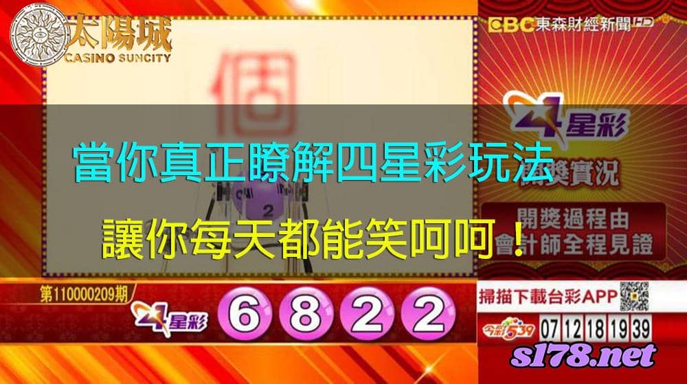 四星彩走勢圖雙面盤以及總和的四星彩玩法