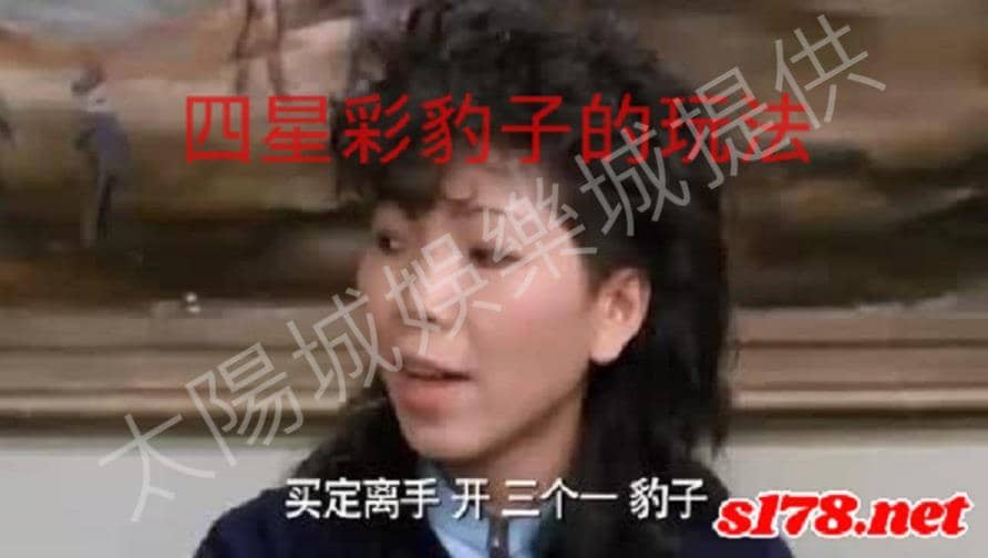 四星彩開獎結果
