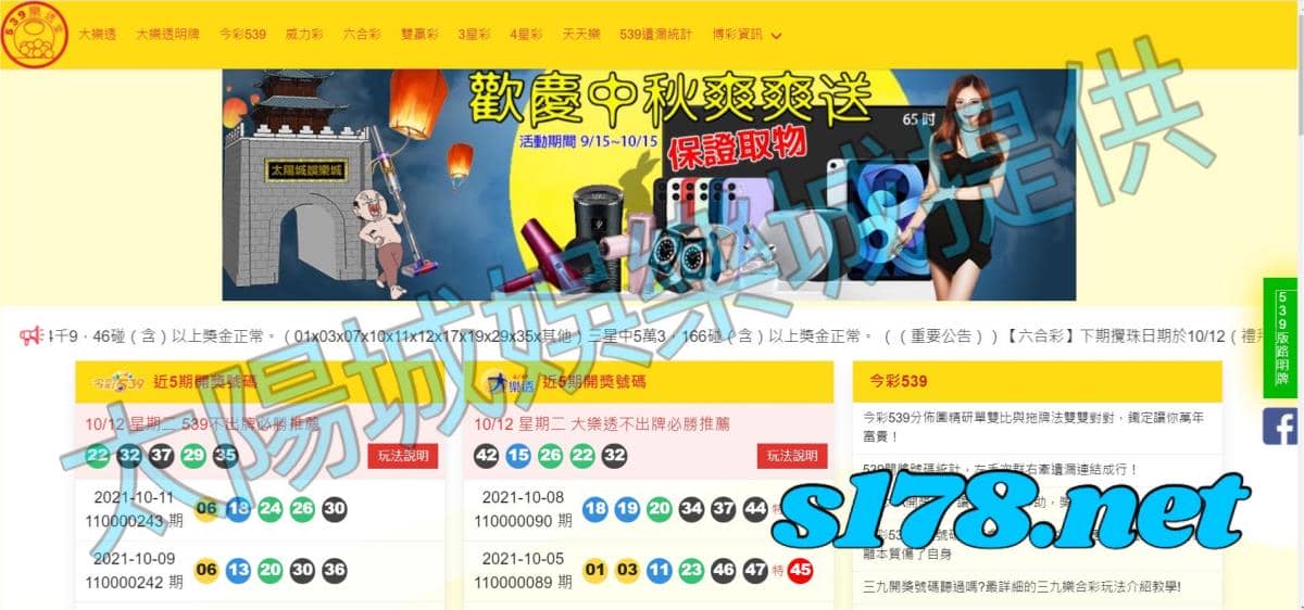 台彩539怎麼玩