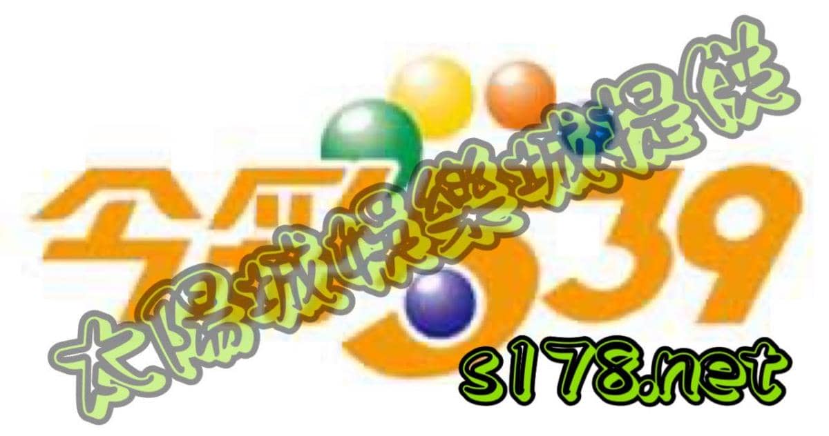 539幾點開獎