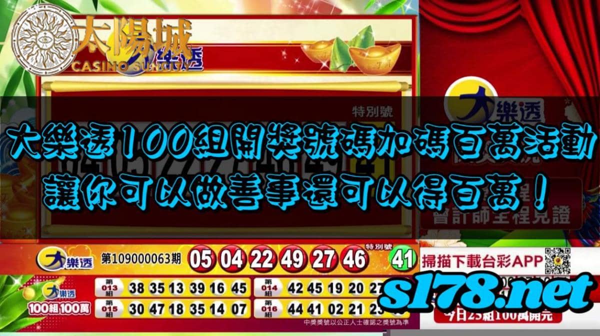 大樂透100組開獎號碼
