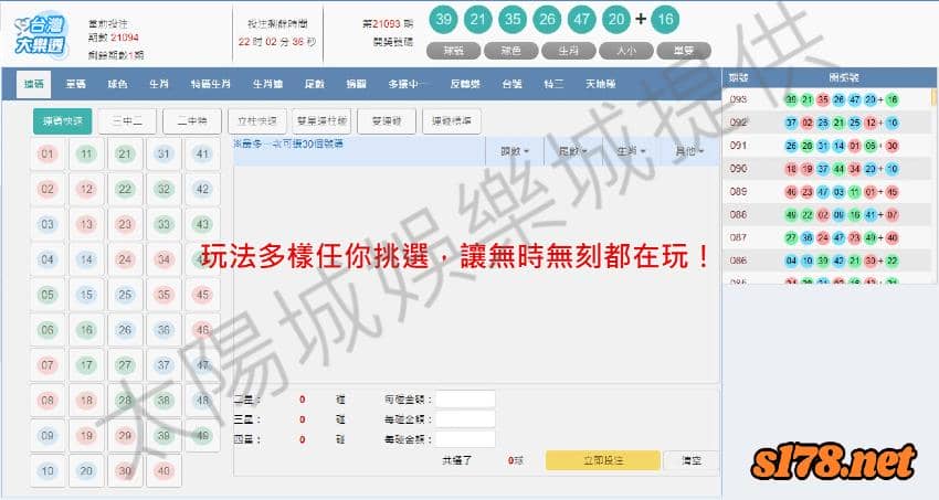 太陽城娛樂城還有開出許多不同的大樂透中獎玩法
