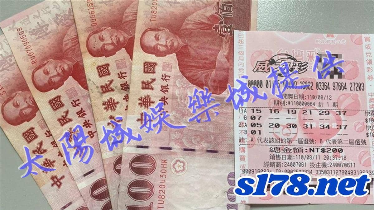 威力彩介紹 威力彩的玩法 三分鐘懶人包