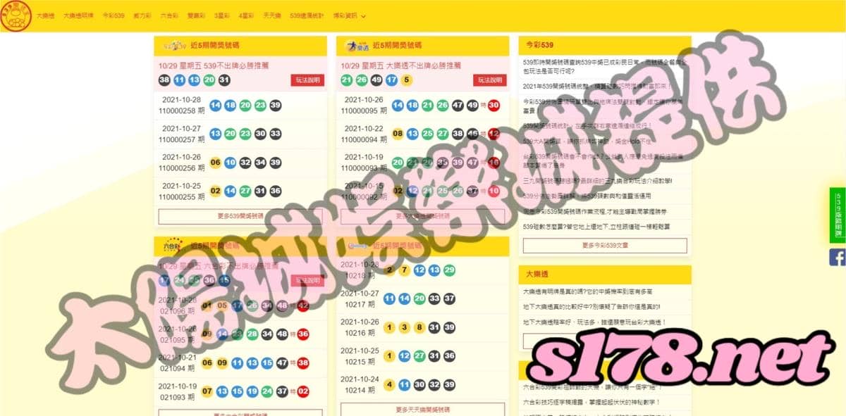 大樂透即時開獎號碼