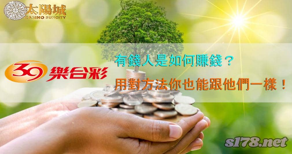 小編就先從今彩539樂合彩延伸出來的遊戲「39樂台彩」來跟各位介紹