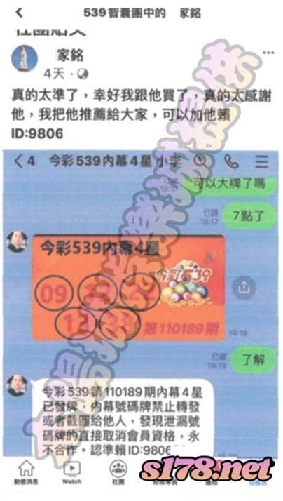 539報牌詐騙