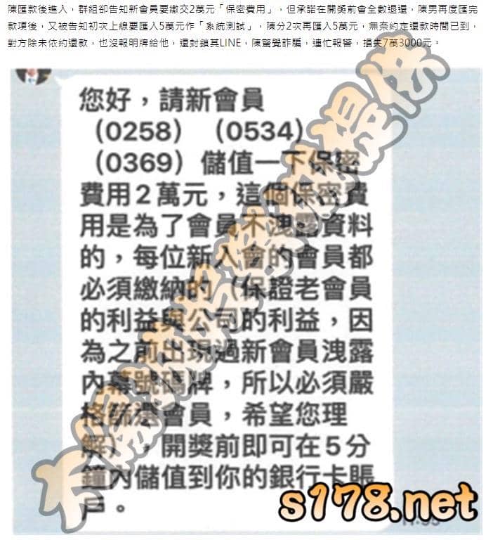 539報牌群組詐騙手段