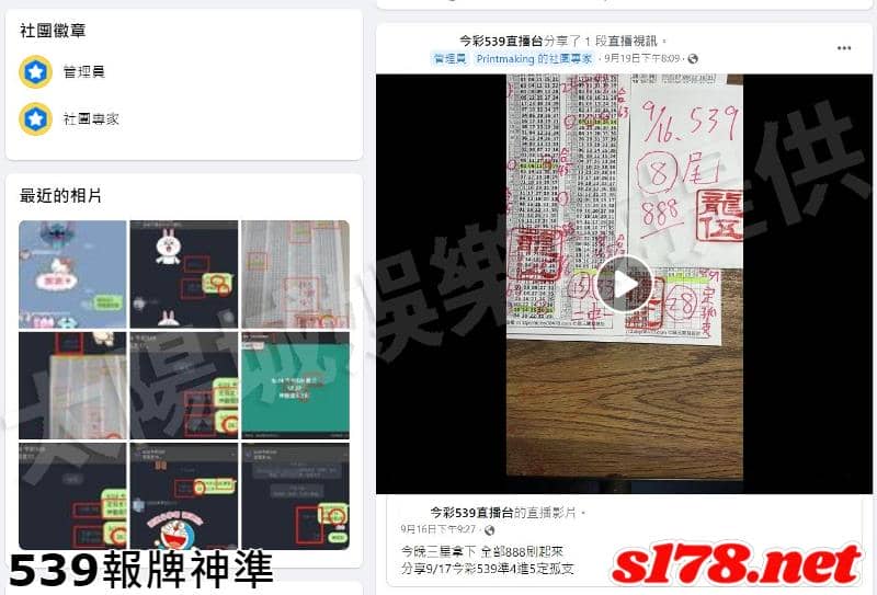 539報牌神準