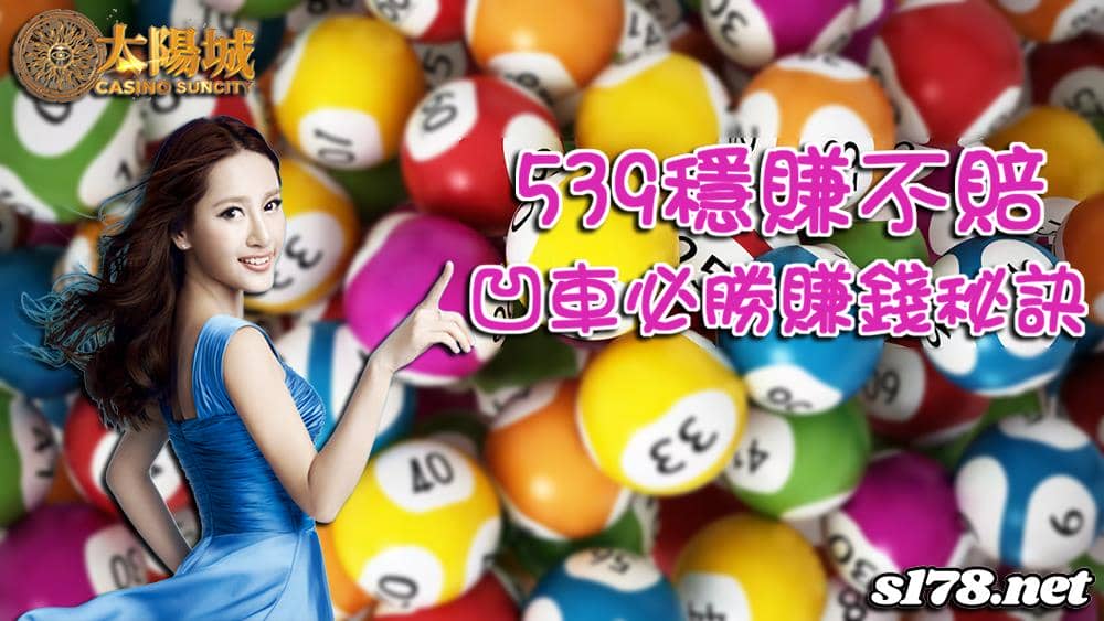 539穩賺不賠的凹車必勝賺錢秘訣!