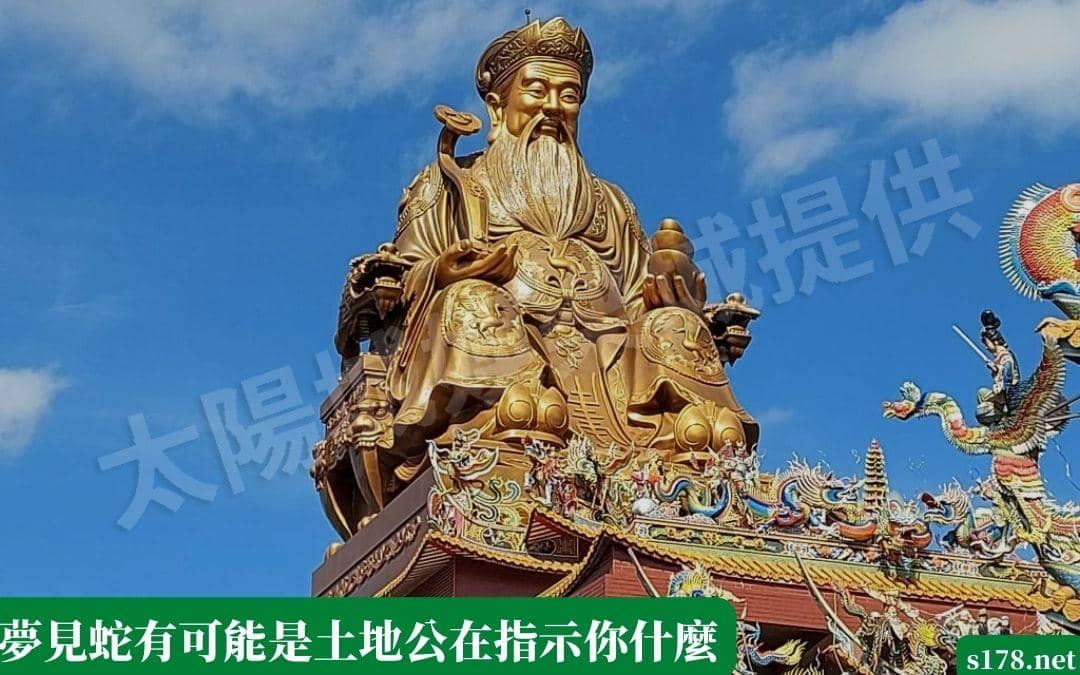 夢見蛇有可能是土地公在指示你什麼