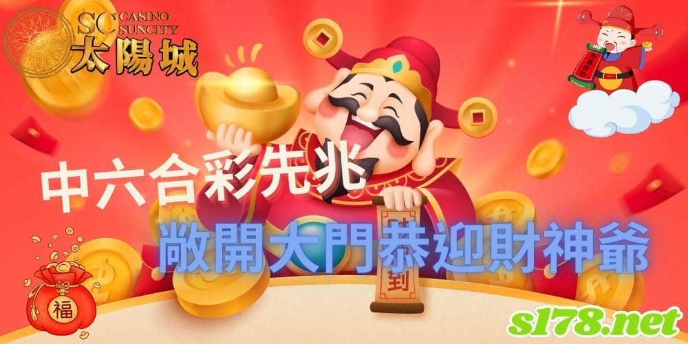 中六合彩先兆|如何知道有沒有喜獲橫財的好運氣命格呢?
