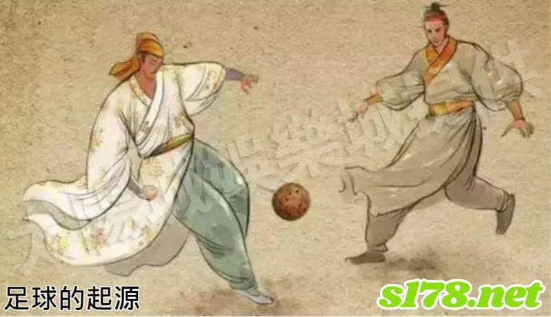 足球的起源